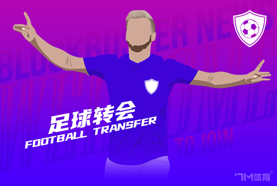 罗马诺：阿森纳将签下马杜埃凯 转会费5200万镑